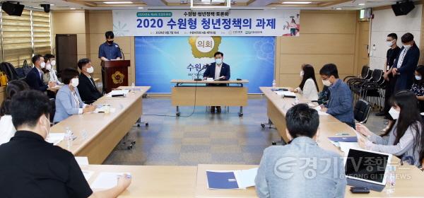 [크기변환]20200907_수원시의회 수원형 청년정책토론회 개최(2).JPG