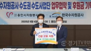 [크기변환]한국수자원공사 업무협약 및 재난재해 후원금 기탁식 (3).JPG