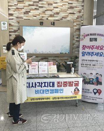 [크기변환]상현2동 복지사각지대 발굴 비대면 캠페인(2).jpg