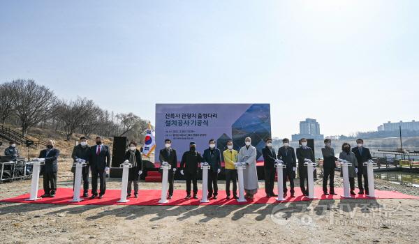 [크기변환]추가 보도자료- 남한강에 최초로 세워지는 출렁다리 첫 삽 떴다 (7).jpg
