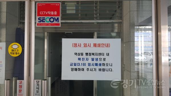 [크기변환](사진) 19일 임시 폐쇄된 역삼동 행정복지센터 출입문에 붙은 안내문.jpg
