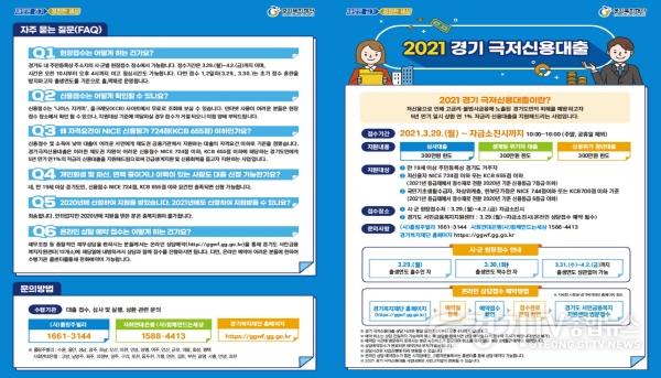 [크기변환]2021 경기 극저신용대출 안내 포스터.jpg