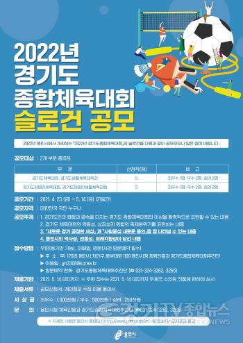 [크기변환]2022년 경기도종합체육대회 슬로건 안내 포스터.jpg