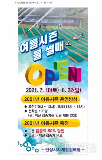 [크기변환]5. 안성시사계절썰매장 여름시즌 물 썰매 open.jpg