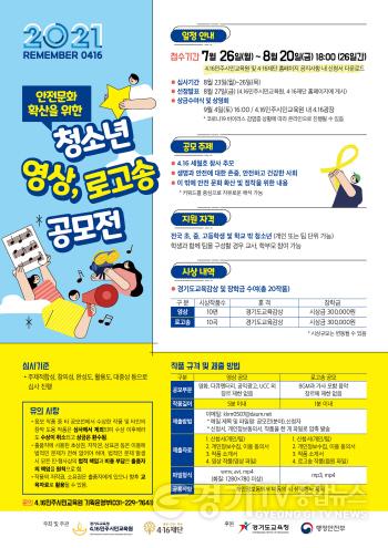 [크기변환]0720 4.16민주시민교육원, 청소년 영상ㆍ로고송 공모전 개최(사진).jpg