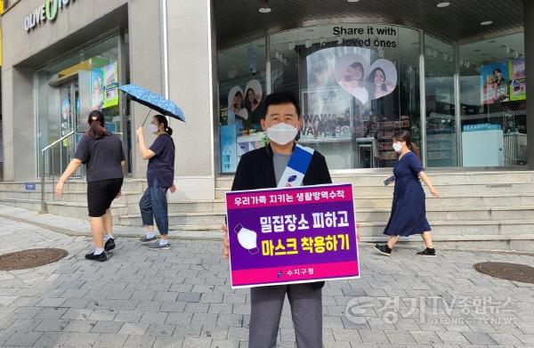 [크기변환]210810_수지구, 주민단체와 함께 사회적 거리두기 4단계 홍보_사진(1).jpg