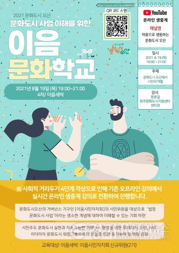 [크기변환]3. 2021 예비문화도시 오산 이음문화학교 이음새싹 4차 포스터.jpg