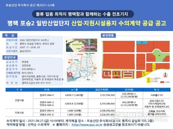 [크기변환]사본 -(이미지)포승2산단 분양.jpg