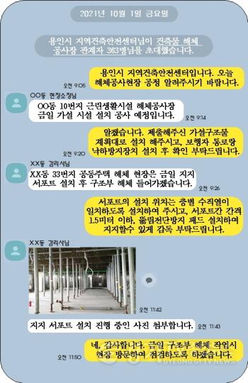 [크기변환]사본 -카카오톡 단체 대화방을 활용한 건축물 해체 공사 현장 점검(예시).jpg