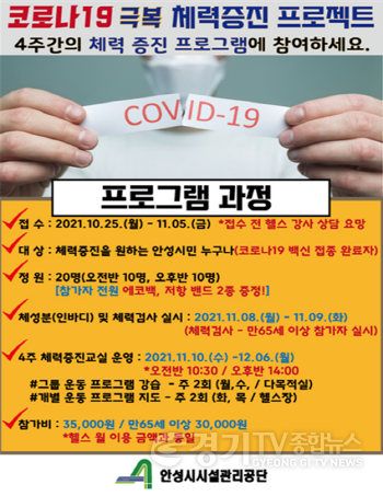 [크기변환]사본 -20211026 안성시시설관리공단 보도 요청 사진-체력증진프로젝트 (1).png