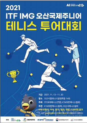 [크기변환]사본 -1. ITF IMG 오산 국제주니어테니스투어 포스터.jpg