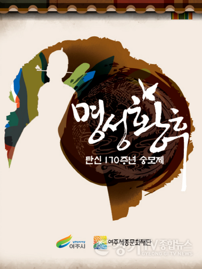 [크기변환]사본 -요청- (세종문화재단) 명성황후 탄신 170주년 숭모제 진행.png