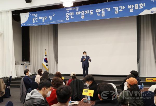 [크기변환]사본 -10,. (1) 백군기 용인시장이 19일 2021년 용인 마을지도 만들기 결과발표회에서 인사말을 하고 있다..jpg