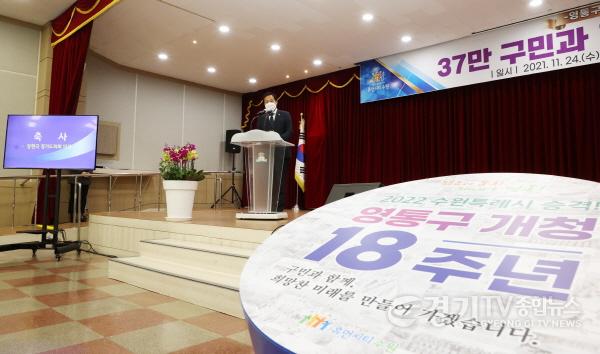 [크기변환]사본 -211124 장현국 의장, 24일 수원 영통구 개청 18주년 기념행사 참석 (2).jpg