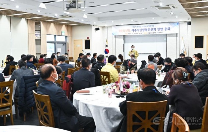 [크기변환]사본 -추가 01- 여주시 시정자문기구 ‘제2기 여주시민행복위원회’ 연말 총회 개최 (1).jpg