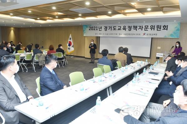 [크기변환]사본 -1203 도교육청, 경기도교육정책자문위원회 전체회의 진행(사진2).jpg