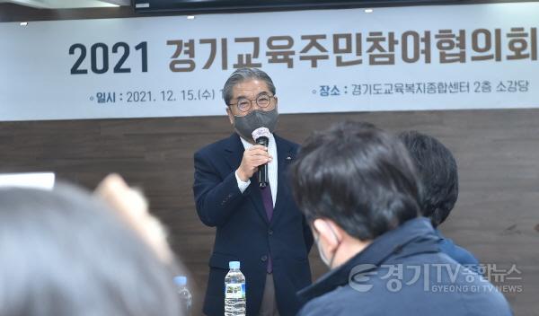 [크기변환]사본 -1215 경기도교육청, 15일 경기교육주민참여협의회 전체회의 열어(사진2).jpg