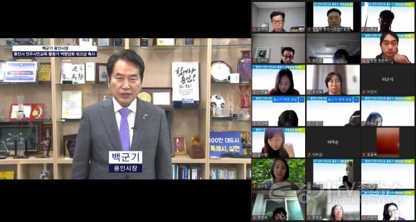 [크기변환]사본 -3-1. 백군기 용인시장이 화상회의 앱인 줌으로 열린 용인시 민주시민교육 활동가 역량강화 워크숍의 참석자들에게 영상을 통해 인사말을 하고 있다. (2).jpg