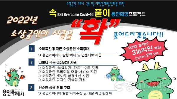 [크기변환]사본 -1. 속(SOC)풀이 용인희망프로젝트 홍보 배너.jpg