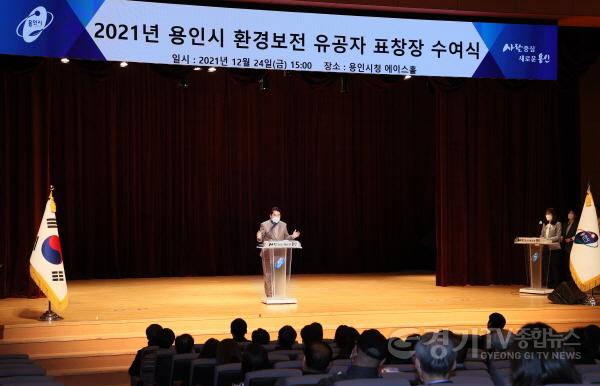 [크기변환]사본 -(2) 백군기 용인시장이 24일 2021년 용인시 환경보전 유공자 표창장 수여식에서 축사를 하고 있다..jpg