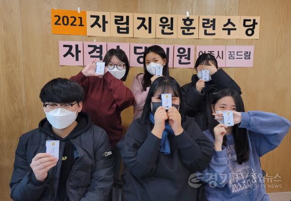 [크기변환]02- ‘여주시 학교밖청소년지원센터’ 2021년  자립지원수당 지급완료 .jpg