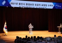 [크기변환]사본 -(2) 백군기 용인시장이 24일 2021년 용인시 환경보전 유공자 표창장 수여식에서 축사를 하고 있다..jpg