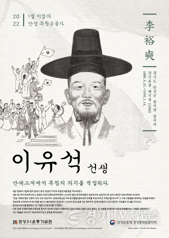 [크기변환]사본 -추가1. 1월 안성독립운동가 이유석 선생 선정.png