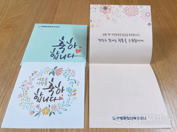 [크기변환]사본 -광주시 탄벌동, 생애 첫 주민등록증 발급 축하카드 전달 (1).jpg