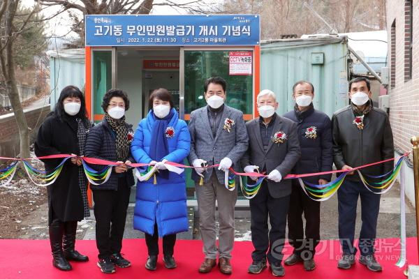 [크기변환]사본 -3. 220123_수지구, 고기2통 마을회관에 무인민원발급기 설치_사진(2) 고기동 무인발급기 개시 기념식.jpg