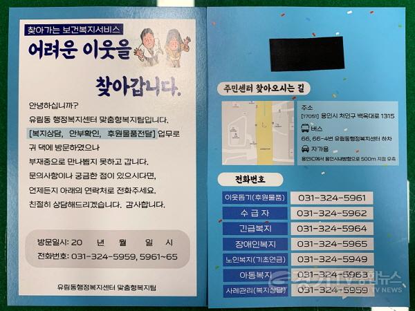 [크기변환]사본 -유림동 맞춤형복지팀에서 제작한 가정망문 알림 스티커.jpg