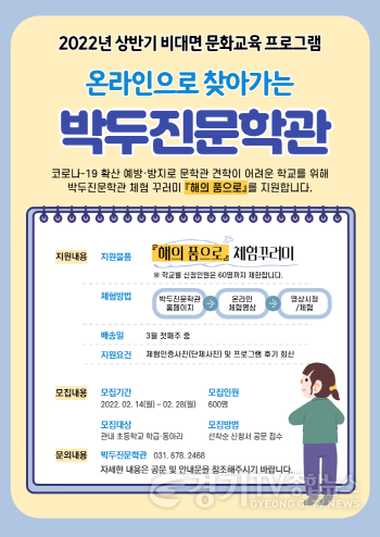 [크기변환]사본 -5. 온라인으로 찾아가는 박두진문학관 참여 기관 모집.png