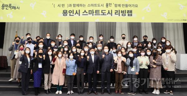 [크기변환]사본 -2-1. 12일 용인시청 컨벤션홀에서 열린 스마트도시 리빙랩 결과 발표와 공모전 시상식에서 참석자들이 기념촬영을 하고 있다..jpg