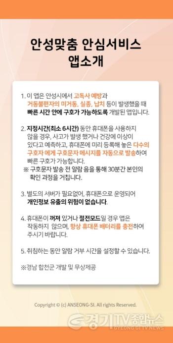 [크기변환]사본 -3. 안성맞춤 안심서비스 앱 2.jpg