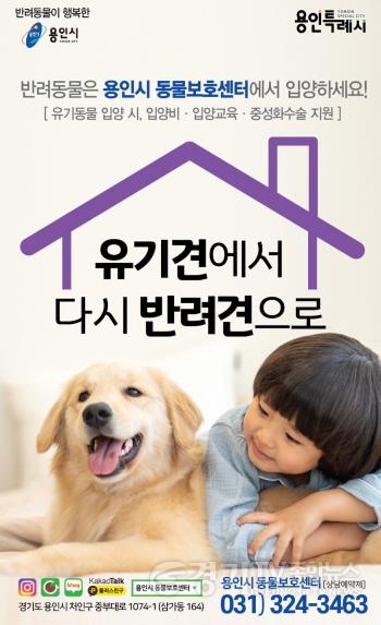 [크기변환]사본 -3. 220303 용인시 동물보호센터에서 반려가족 만나세요_광고포스터.jpg