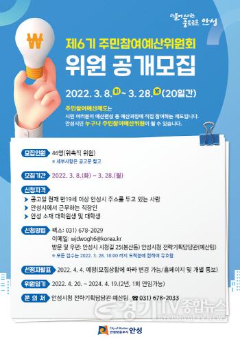 [크기변환]사본 -1. 제6기 주민참여예산위원회 위원 모집.jpg