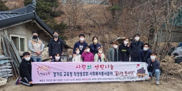 [크기변환]사본 -0313 경기도교육청 직장 동호회‘ 꿀나눔 봉사단’ 연탄 나눔으로 온기 전해(사진).jpg