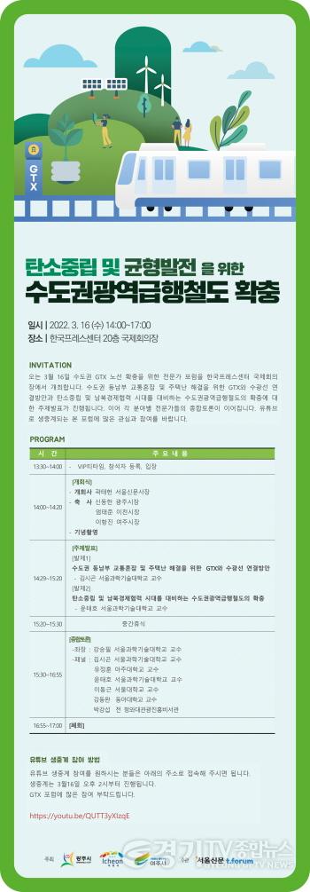 [크기변환]사본 -추가02- 광주·이천·여주 3개시 GTX 확충 공동포럼 개최 “GTX 조기 착공은 지역주민들의 염원!”.jpg