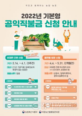 [크기변환]사본 -3. 공익직불금 신청 접수.jpg