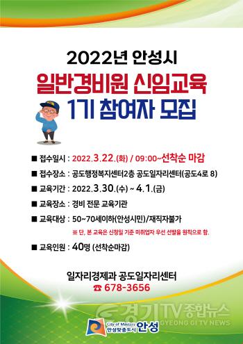 [크기변환]사본 -6. 일반경비원 신임교육 참여자 모집.jpg