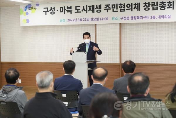 [크기변환]사본 -1-1. 백군기 용인시장이 21일 열린 구성 마북동 도시재생 주민협의체가 창립총회에서 인사말을 하고 있다.jpg