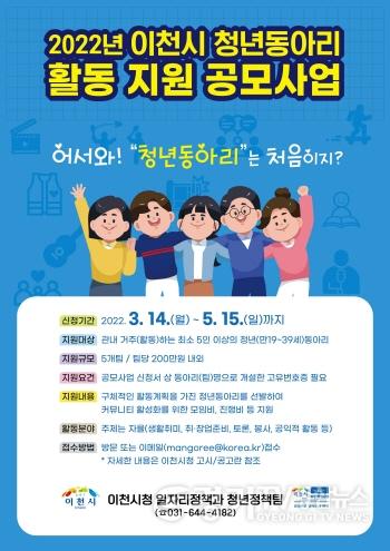 [크기변환]사본 -청년동아리활동지원사업(포스터).jpg