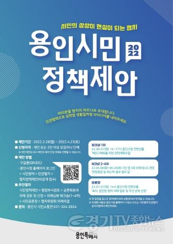 [크기변환]사본 -1. 220324_시민의 생각을 더해 새로운 정책을 만들어 보세요.jpg