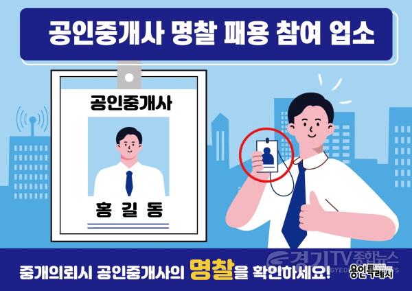 [크기변환]사본 -6. 220331_부동산 거래할 때는 공인중개사 명찰을 꼭 확인하세요_스티커 시안.jpg