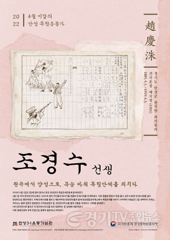 [크기변환]사본 -추가2. 4월 안성독립운동가 조경수 선생.png