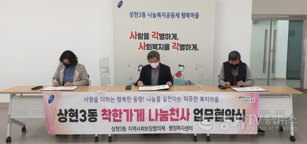 [크기변환]사본 -사본 -220405_상현3동, 착한가게 나눔천사 4호점과 함께 취약 계층 지원 나선다_사진(1).jpg