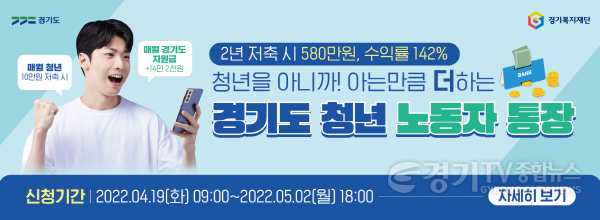 [크기변환]사본 -5. 경기도 청년 노동자 통장 모집 2.png