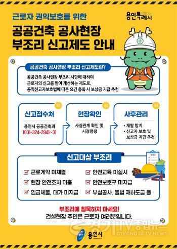 [크기변환]사본 -7. 공공건축 공사현장 부조리 신고제도 안내 홍보문.jpg