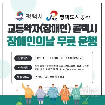 [크기변환]사본 -이미지(교통약자차량 장애인의날 무료운행).jpg