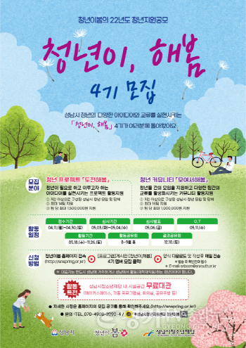 [크기변환]사본 -(20220415청소년재단) 보도자료(본부)『청년이, 해봄』4기 대모집.png