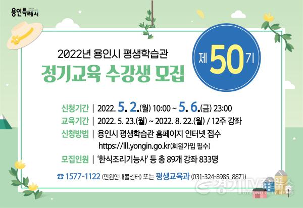 [크기변환]사본 -6. 제50기 정기교육 수강생 모집 안내문.jpg